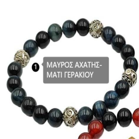 ΑΝΔΡΙΚΟ ΒΡΑΧΙΟΛΙ ΜΕ ΟΡΥΚΤΕΣ ΠΕΤΡΕΣ